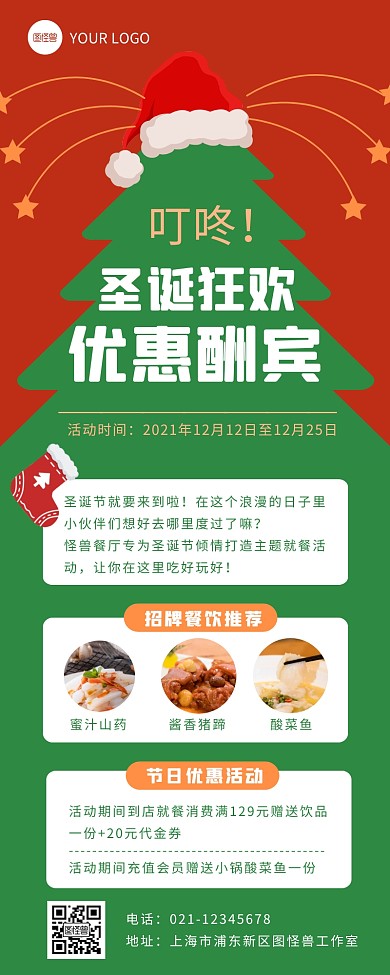 红绿撞色简约圣诞节餐饮促销活动营销长图