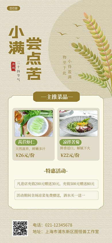 简约小满节气饮食宣传营销全屏海报
