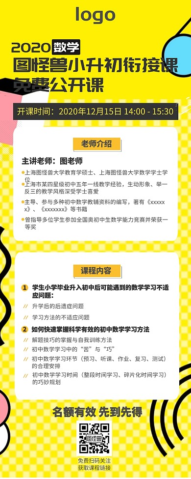课程报班培训黄色醒目手机营销长图