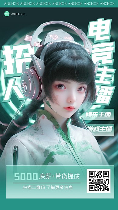 中式赛博朋克电竞主播招聘3D海报