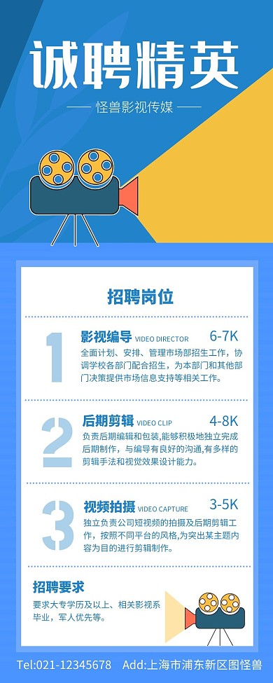 蓝色扁平风电影招聘长图