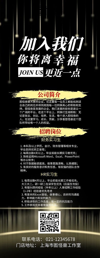 招聘春招彩色招聘简约卡通大气招聘易拉宝