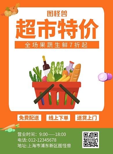 超市特价橙色简约宣传海报