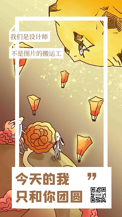 创意中秋节公司借势宣传手机海报