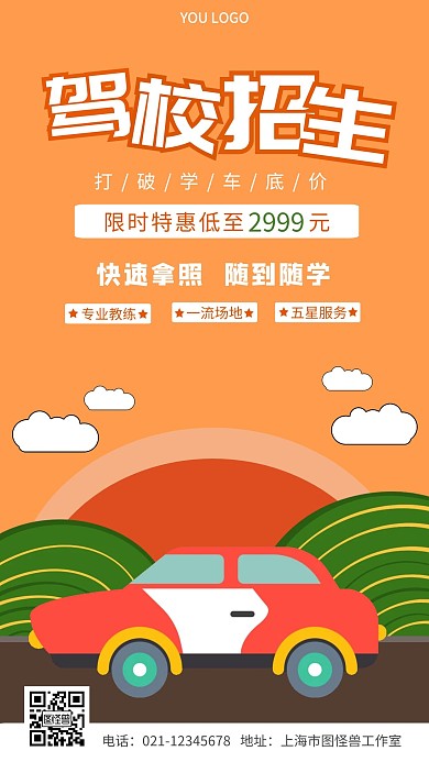 春季学车宣传白色简约手机海报