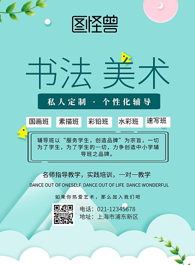 书法美术宣传单水墨