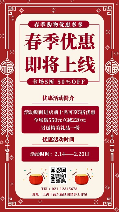 春季优惠上线促销宣传手机海报