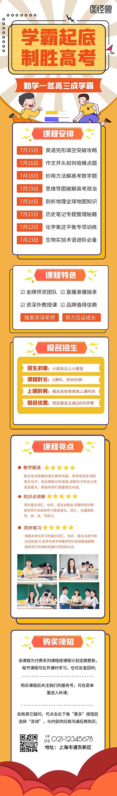 简约创意学霸高考辅导宣传课程详情页
