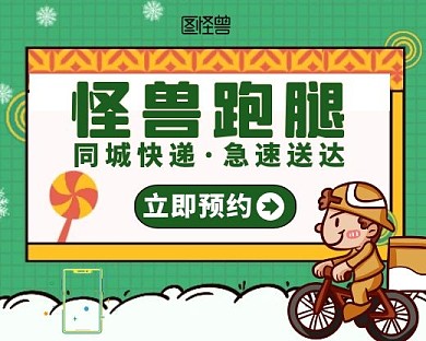 跑腿配送小程序封面手绘简约