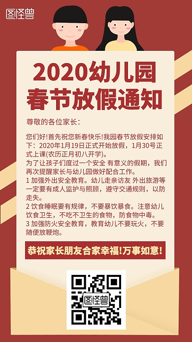 卡通2020幼儿园春节放假通知海报