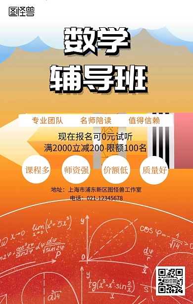 数学培训辅导海报