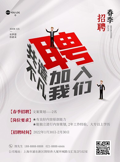 原创文案策划人才招聘灰色创意印刷海报