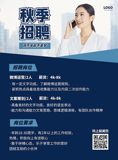 广告传媒蓝色简约商务秋招招聘文案策划竖版海报