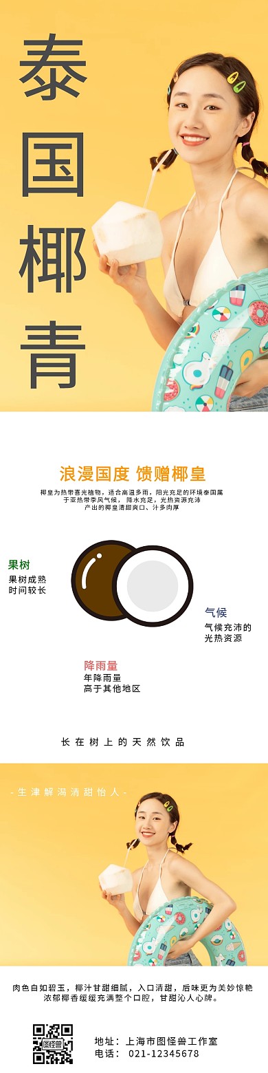 泰国椰青详情页	