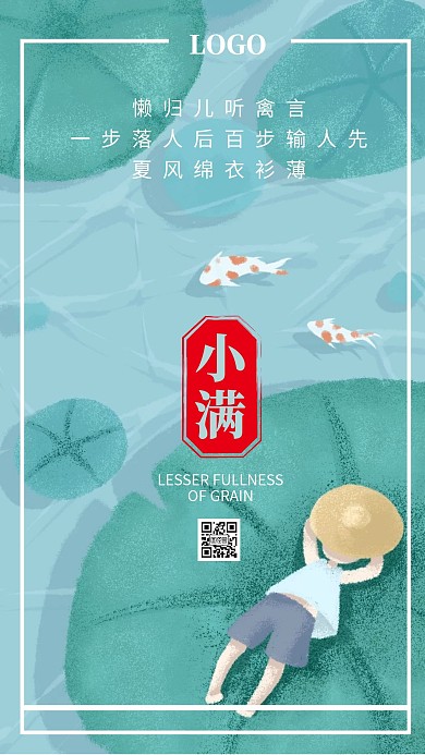 小满中国传统节气手绘荷塘插画手机海报
