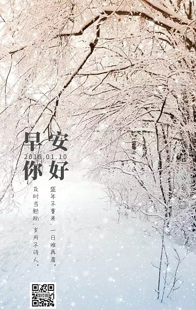 中式清新早安日签