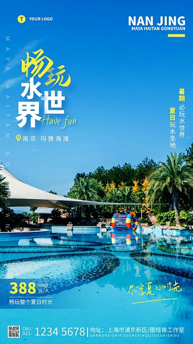 南京玛雅海滩水公园游玩海报摄影图海报