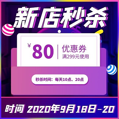 新店秒杀抖音风狂欢日用百货主图