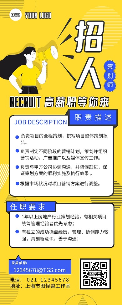 房产策划书招聘职位信息营销长图设计