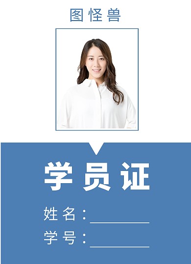 蓝色简约学员证工作证