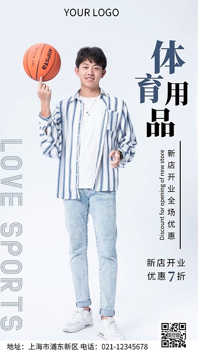 体育用品店新开业宣传手机营销海报