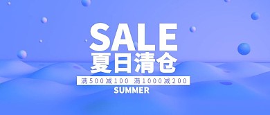 蓝色夏季清仓促销公众号封面