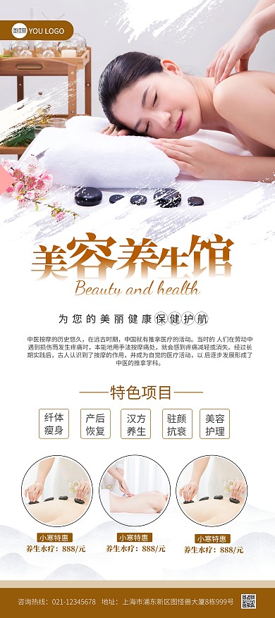 小寒美容养生中式几何大气简约扁平展架