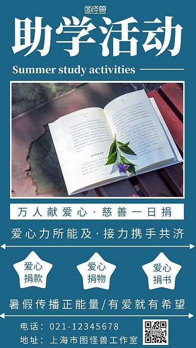 蓝色简约背景手机海报暑假助学活动背景