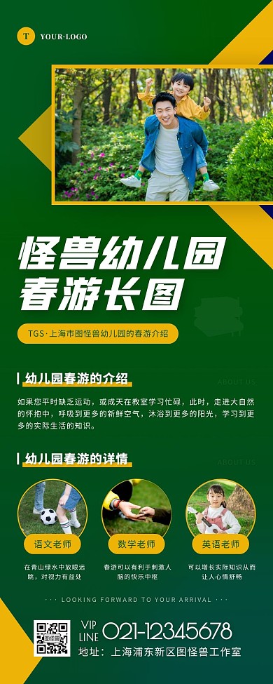 幼儿园春游简约大方绿色营销长图