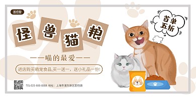 宠物食品猫粮狗粮卡通可爱活动海报