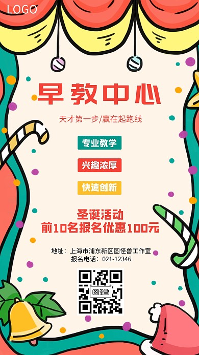 早教中心圣诞节活动优惠卡通手机海报