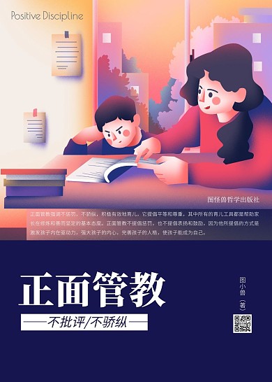 母亲正面管教孩子卡通风紫色书籍封面