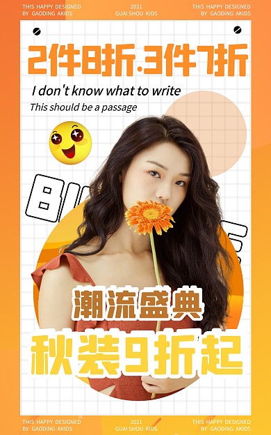 橙色女装简约服装女装秋季活动电商竖版海报