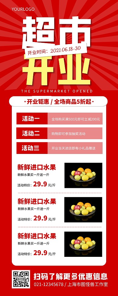 红色简约大气超市开业易拉宝在线制作