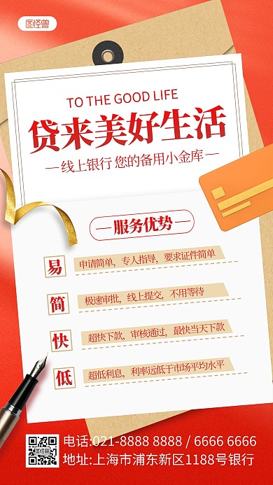 金融理财贷款服务手机海报