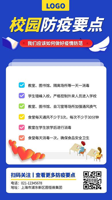 蓝色校园防疫要点手机海报