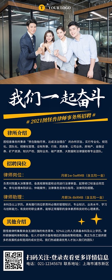 律所奋斗招聘简约大气深色营销长图