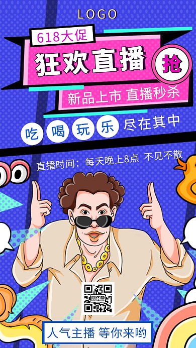 简约卡通吃喝玩乐618直播宣传手机海报