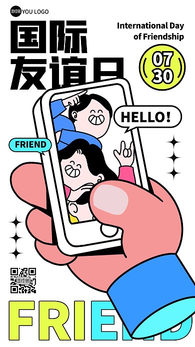 国际友谊日趣味创意描边海报