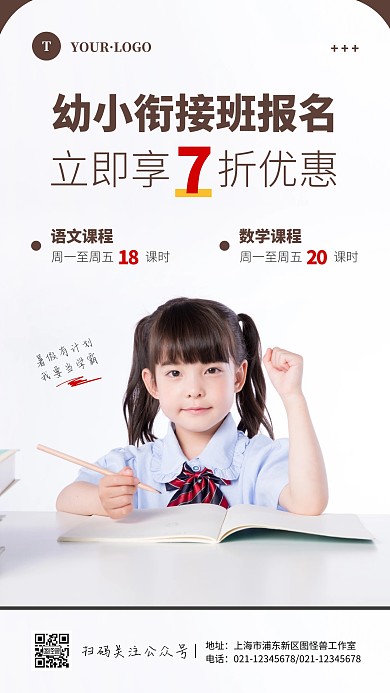 简约风褐色幼小衔接暑假班摄影图手机海报