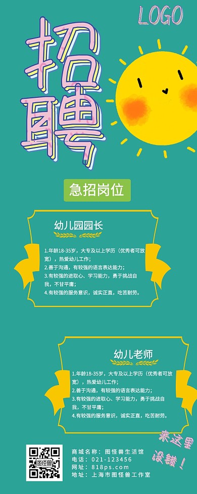 企业卡通招聘长图海报