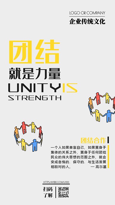 企业传统文化努力鸡汤宣传手机海报
