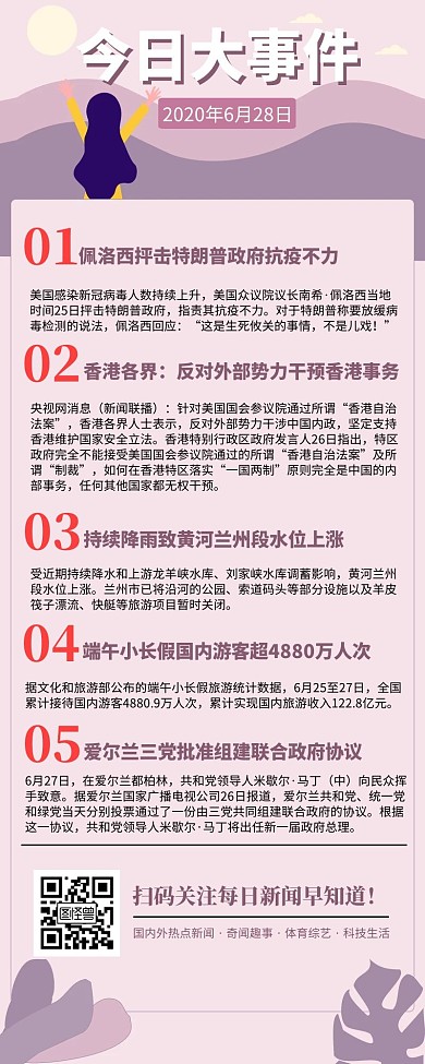 紫色简约新闻早报宣传营销长图