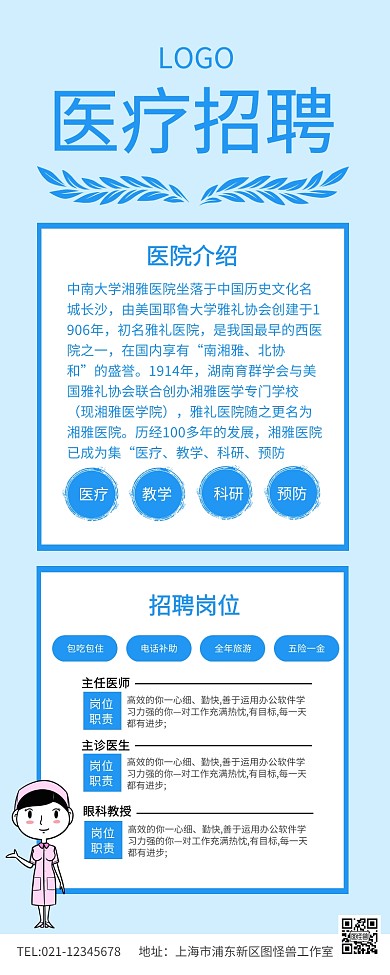 蓝色简约医疗招聘医生长图