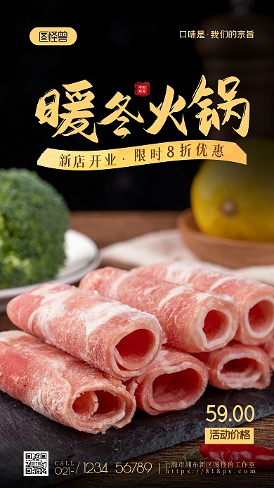 火锅开业宣传纯色大气手机摄影图海报