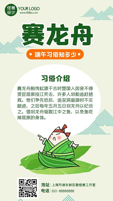 节日端午节粽子创意趣味手机海报