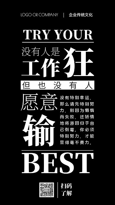 企业传统文化努力鸡汤宣传手机海报