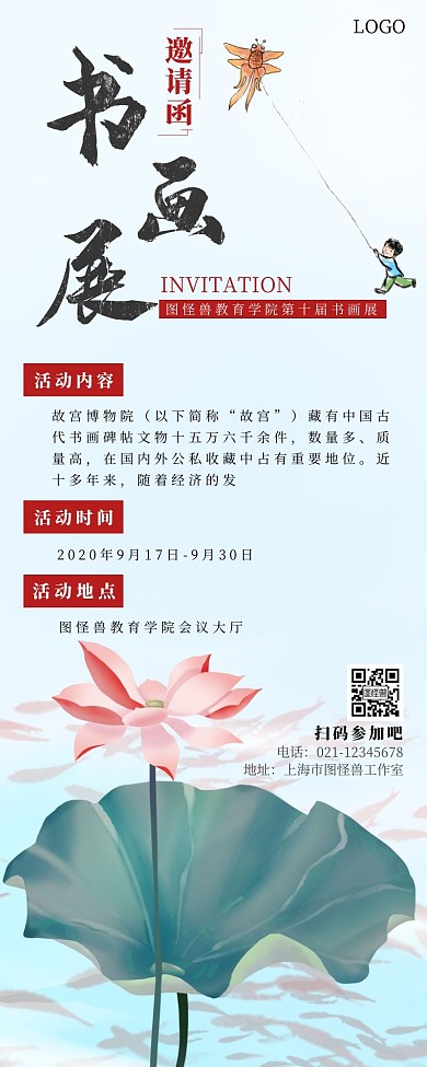中国风荷花底图长图蓝色古风