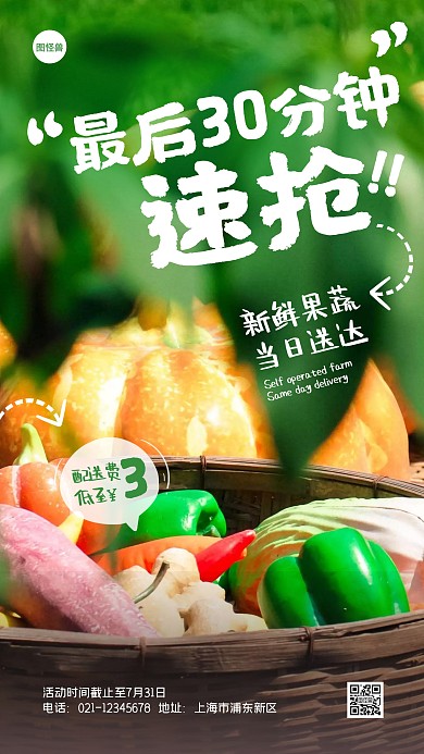 果蔬生鲜最后30分钟特价摄影图海报