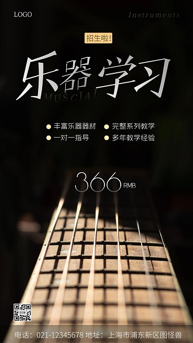 乐器学习招生宣传黑色简约摄影图手机海报